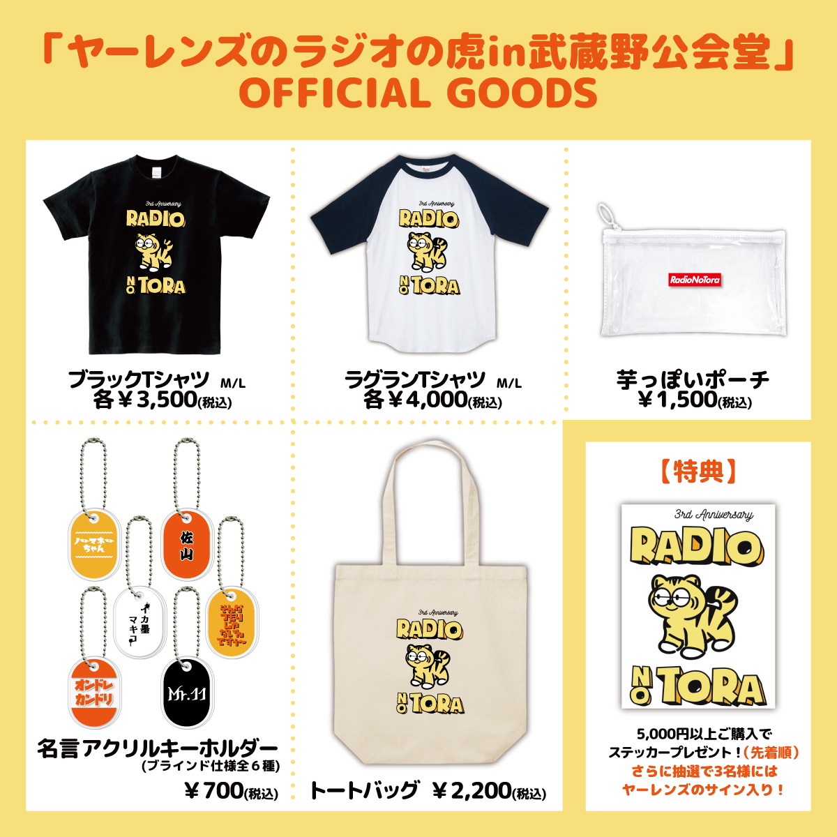 ヤーレンズのラジオの虎』イベントにランジャタイの出演が決定 