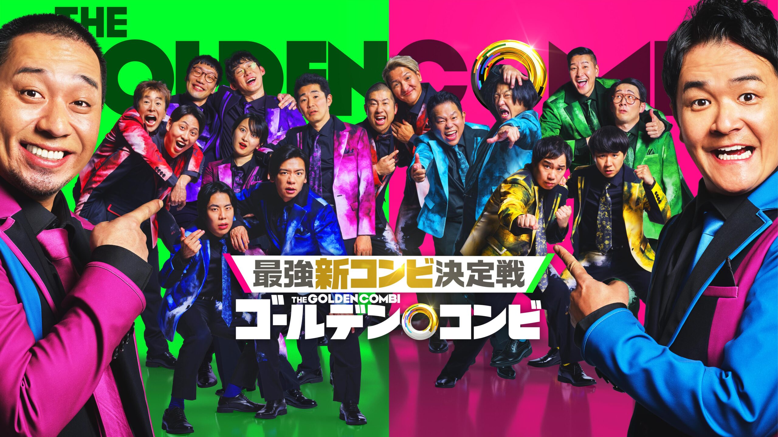 Amazon original新番組『最強新コンビ決定戦 THEゴールデンコンビ』、8 