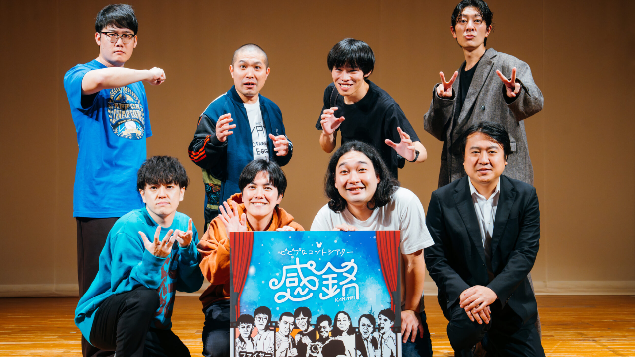 【ビビプロコントシアター「感銘」】コント師達が2本ずつ珠玉のネタを披露。 トークありの和やかライブをレポート！〈配信は11/27（水）まで ...