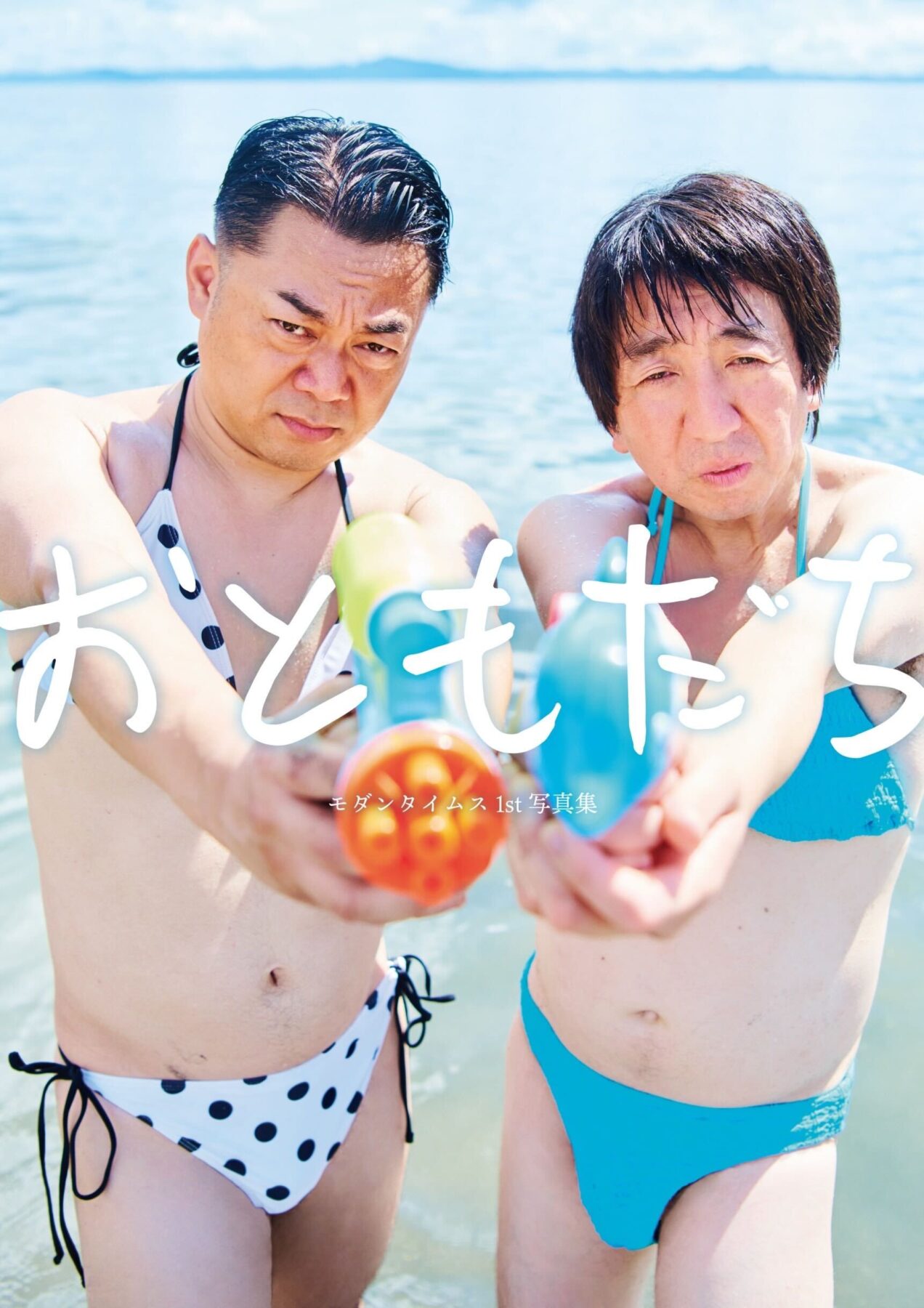 番組　水着 