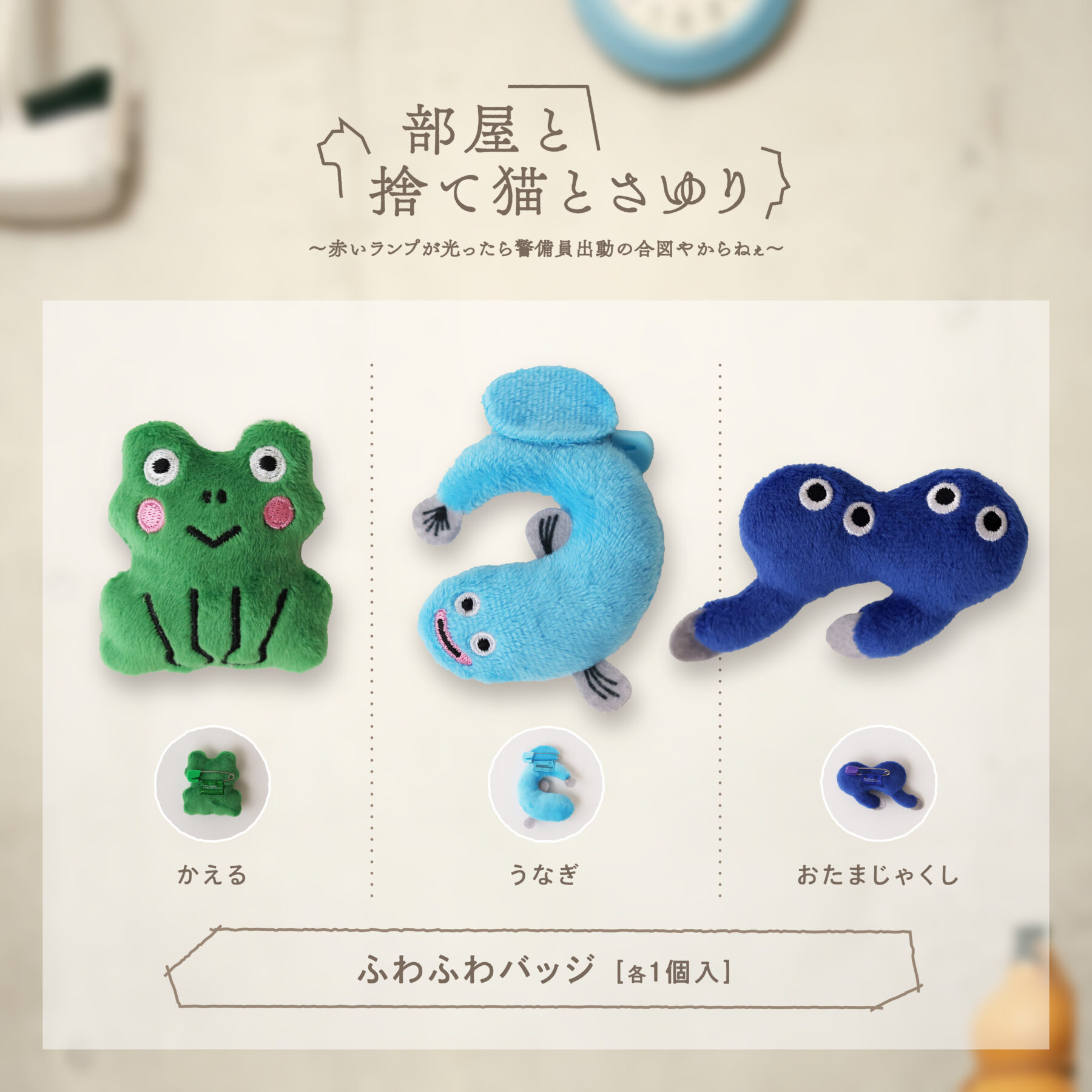 マユリカのうなげろりん!!」番組イベント「部屋と捨て猫とさゆり 