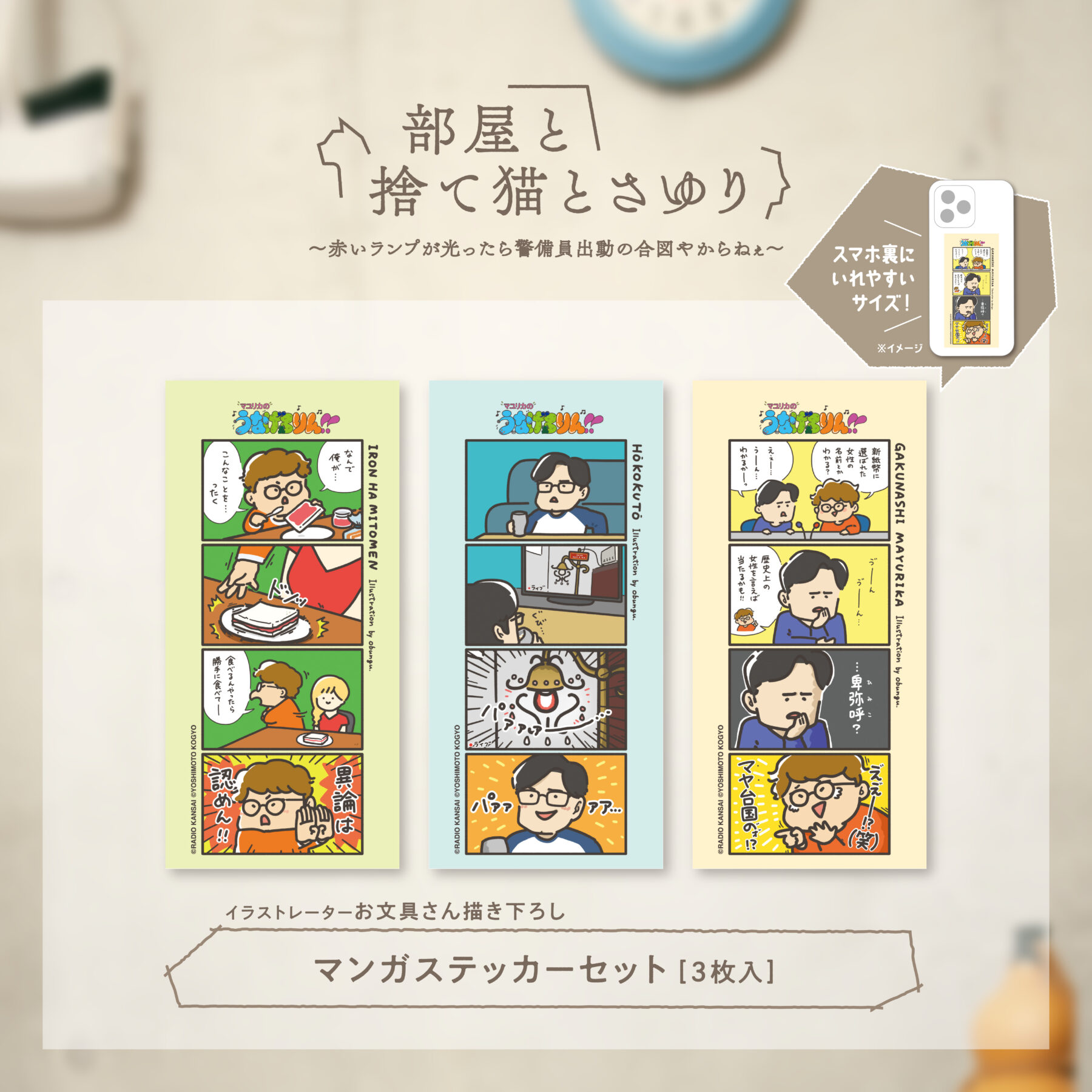 マユリカのうなげろりん!!」番組イベント「部屋と捨て猫とさゆり 