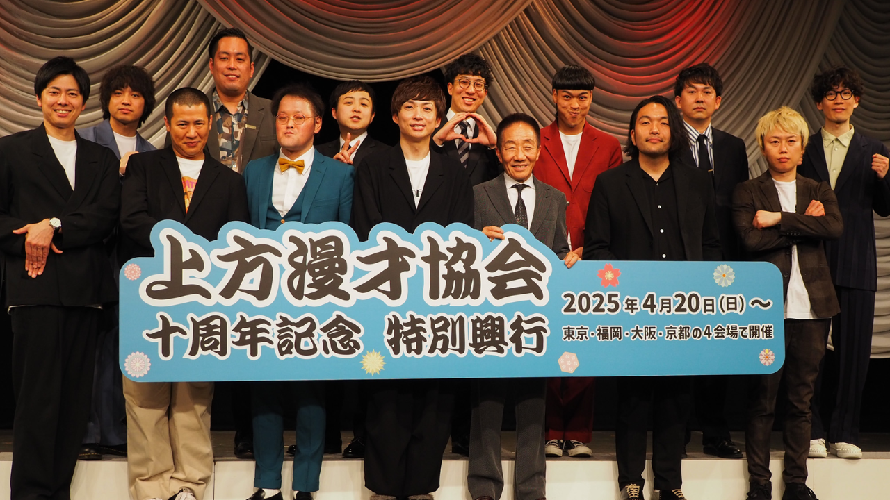 上方漫才協会 十周年記念 特別興行」公演＆取材会レポート】全国4会場 