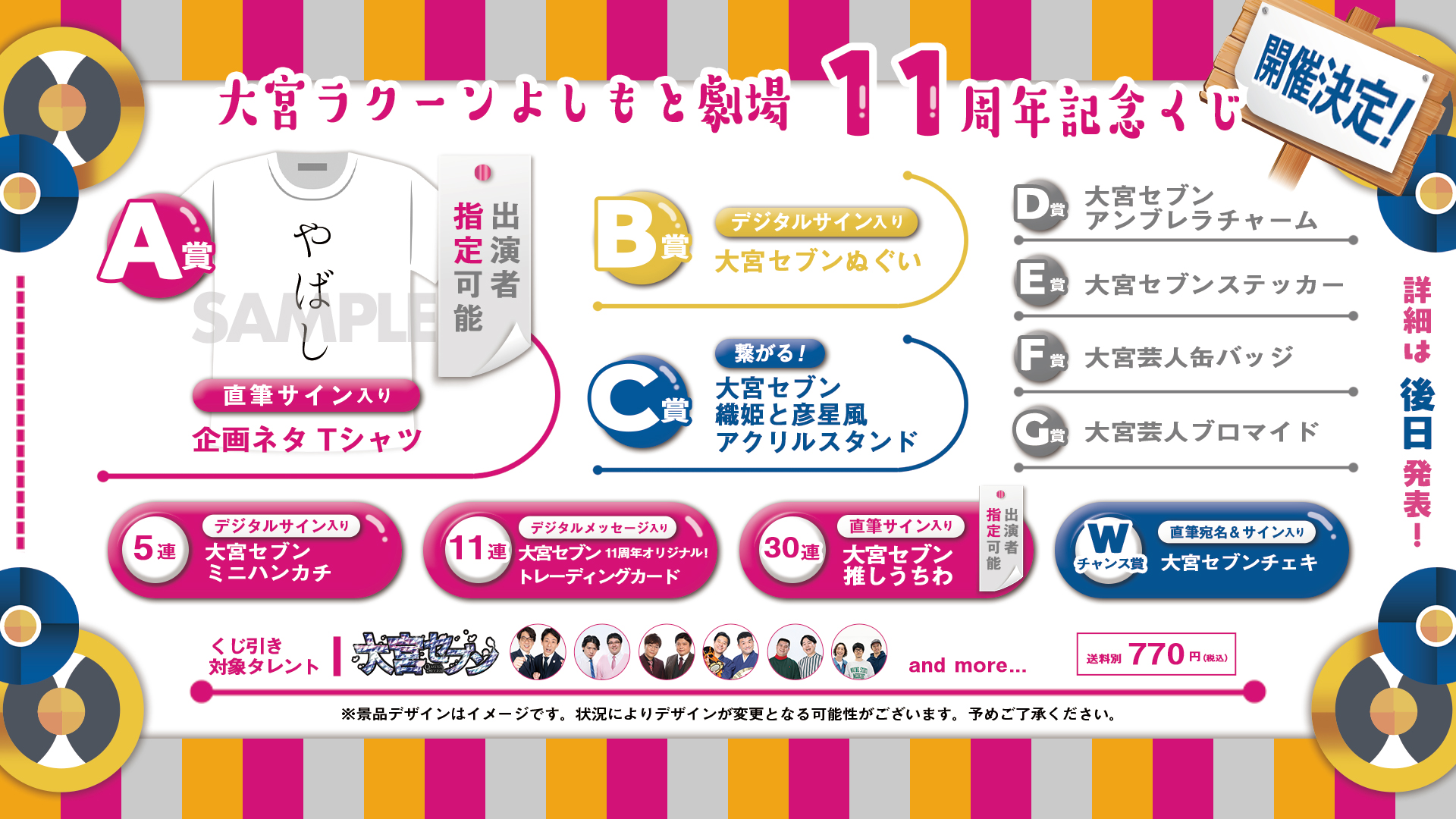 大宮よしもとくじブロマイド 大宮ラクーンよしもと劇場 11周年記念くじ 