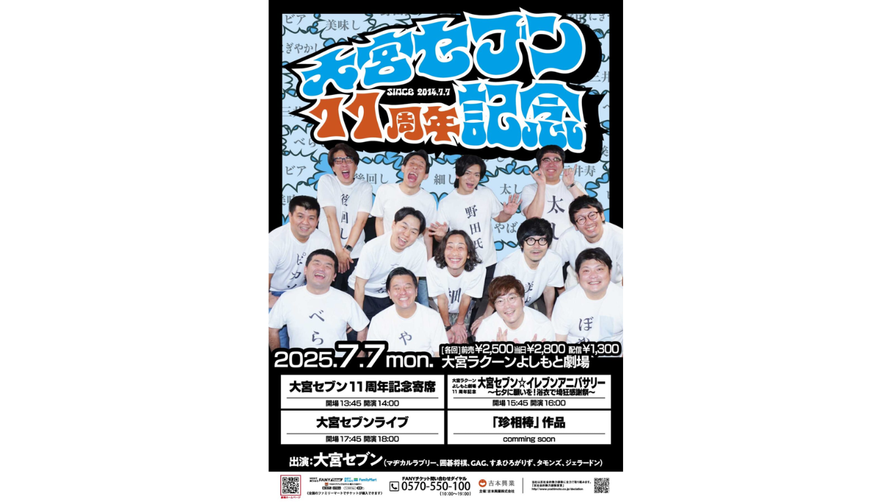 冬季五輪 大宮よしもとくじ大宮セブンアクリルチャーム 【公式通販】