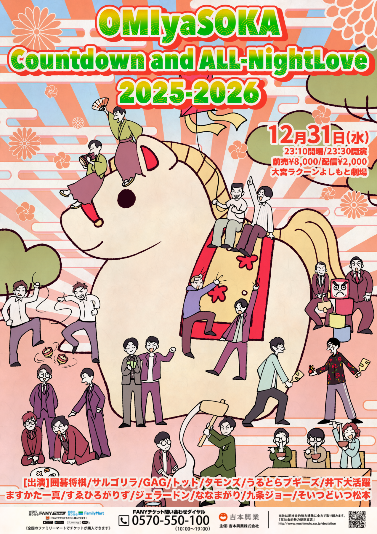 大宮ラクーンよしもと劇場 11周年記念くじ タモンズ 大宮セブン 
