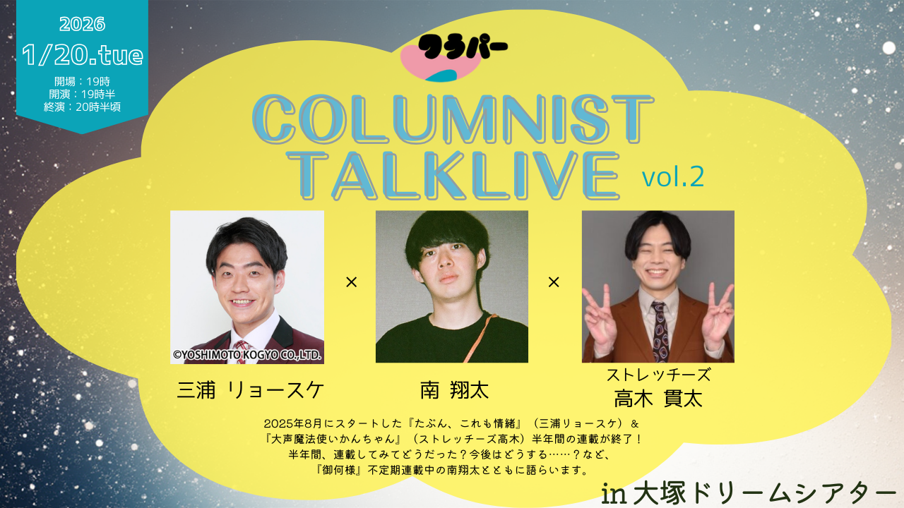 芸人・南翔太による「写真×文章」の連載『御何様』がスタート 