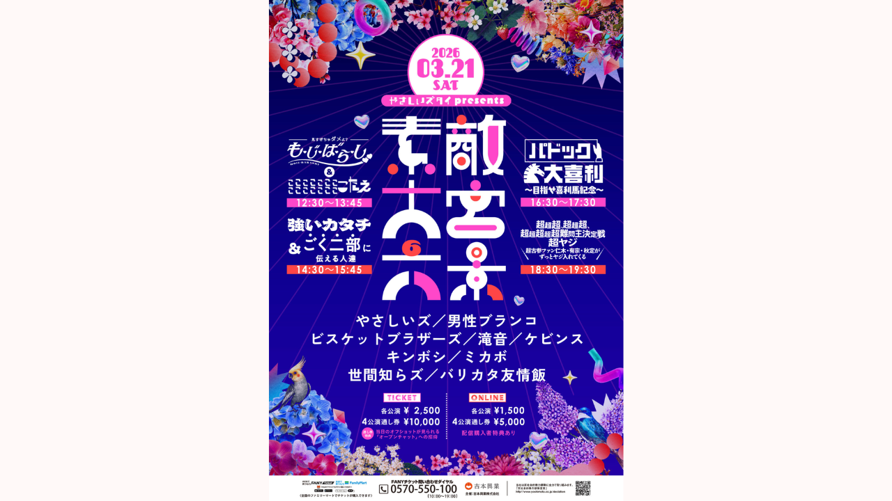 冬季五輪 大宮よしもとくじ大宮セブンアクリルチャーム 【公式通販】