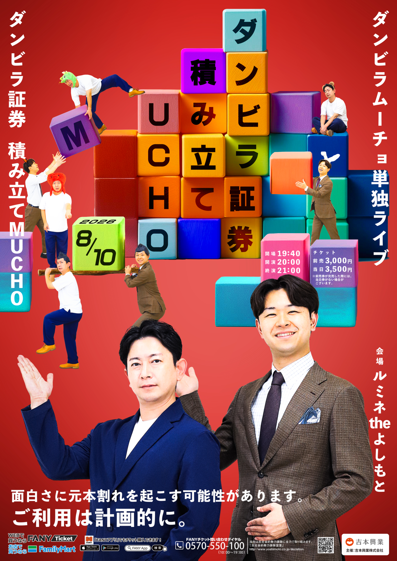 ダンビラムーチョが8年ぶりの単独ライブ『ダンビラ証券積み立てMUCHO 